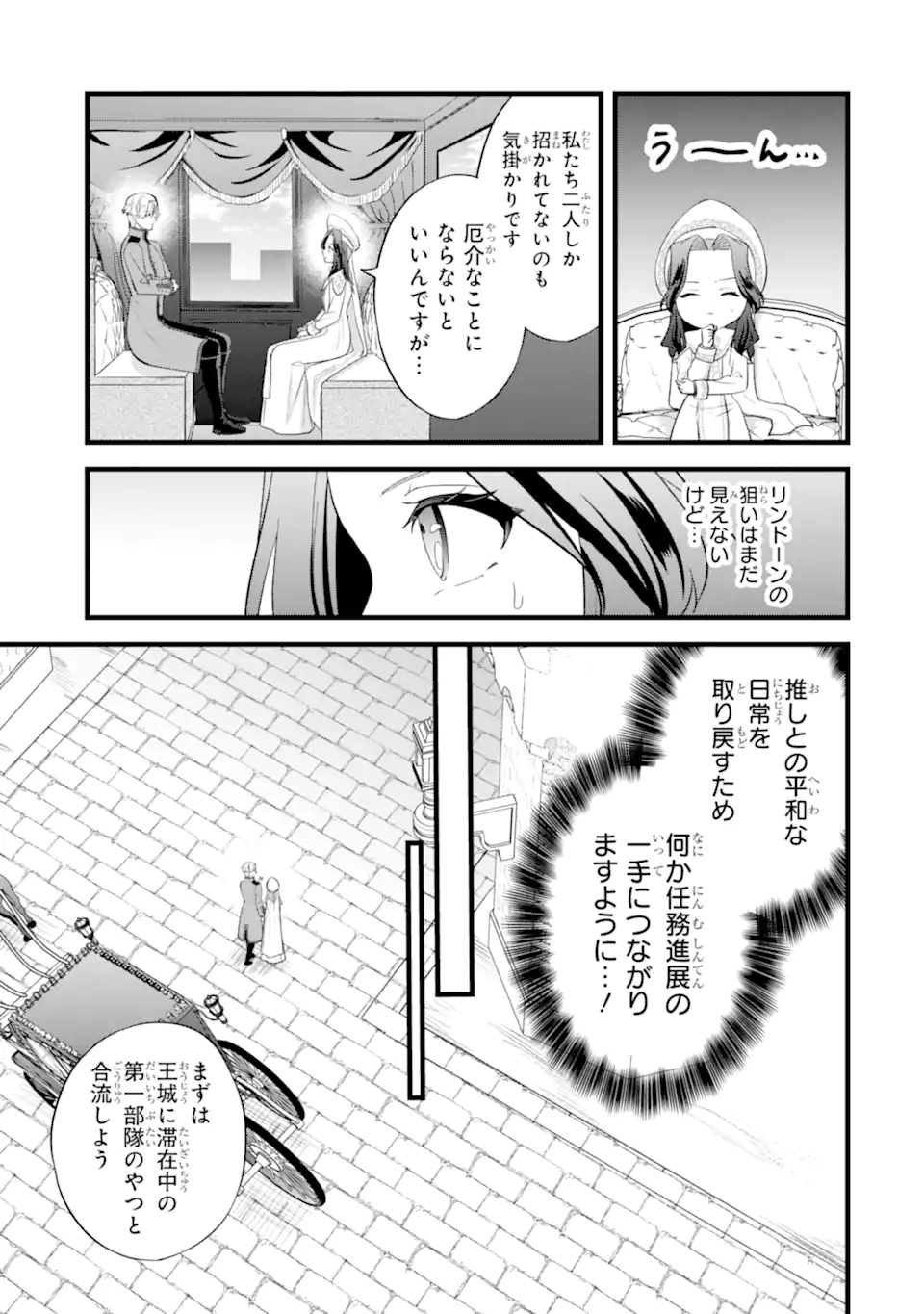 Tenseisha no Watashi wa Oshikatsu suru Tame Seijo ni Narimashita! Chapter 10.1 5ページ