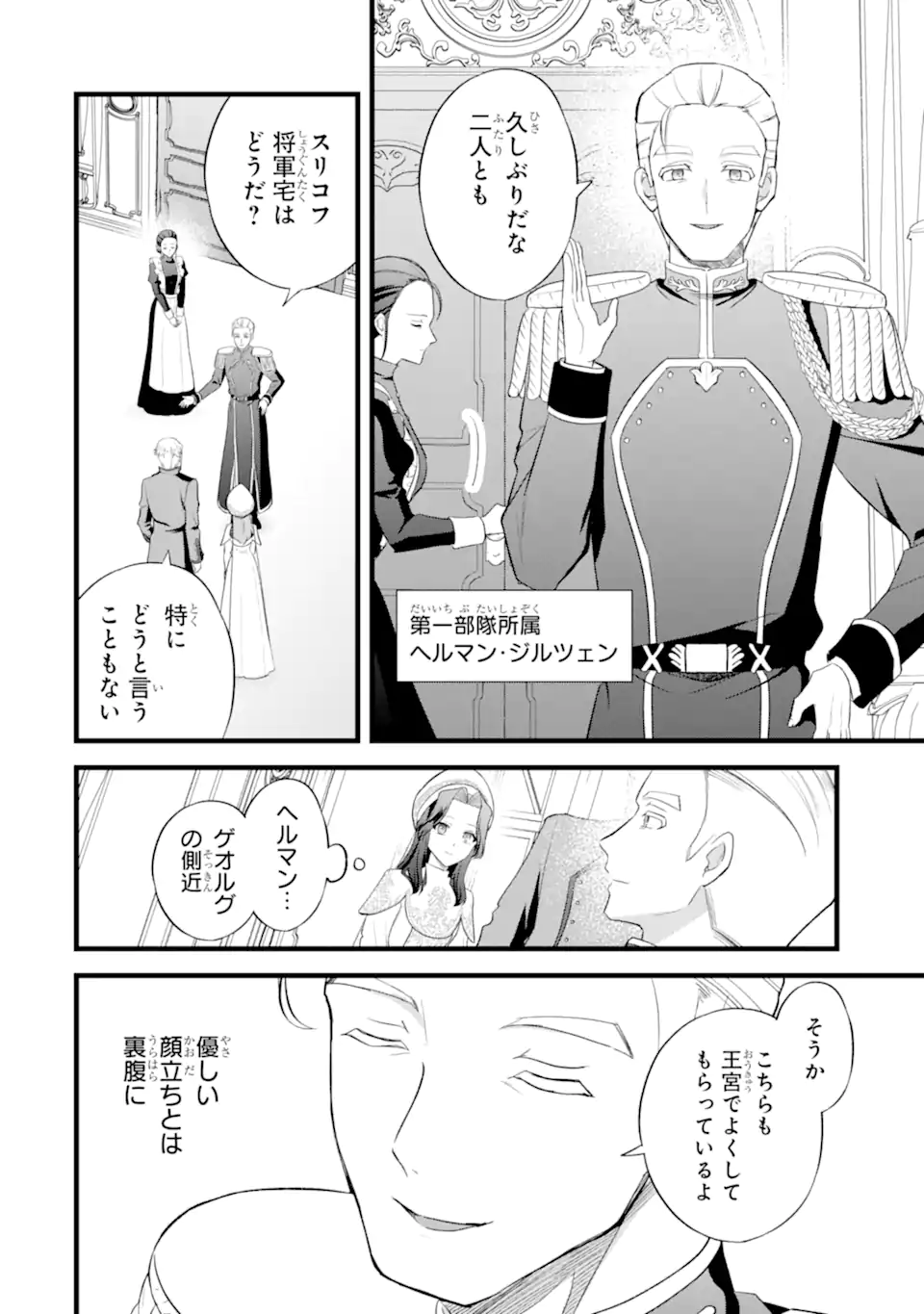 Tenseisha no Watashi wa Oshikatsu suru Tame Seijo ni Narimashita! Chapter 10.1 6ページ