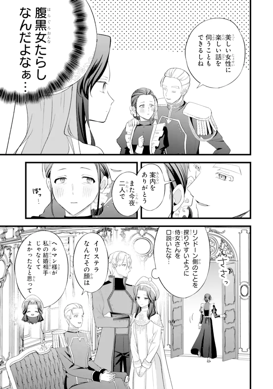 Tenseisha no Watashi wa Oshikatsu suru Tame Seijo ni Narimashita! Chapter 10.1 7ページ