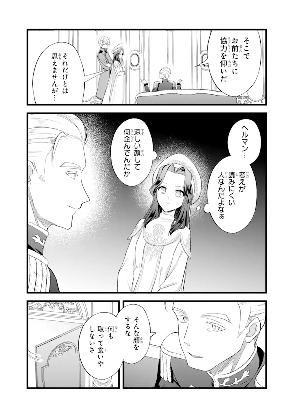 Tenseisha no Watashi wa Oshikatsu suru Tame Seijo ni Narimashita! Chapter 10.1 9ページ