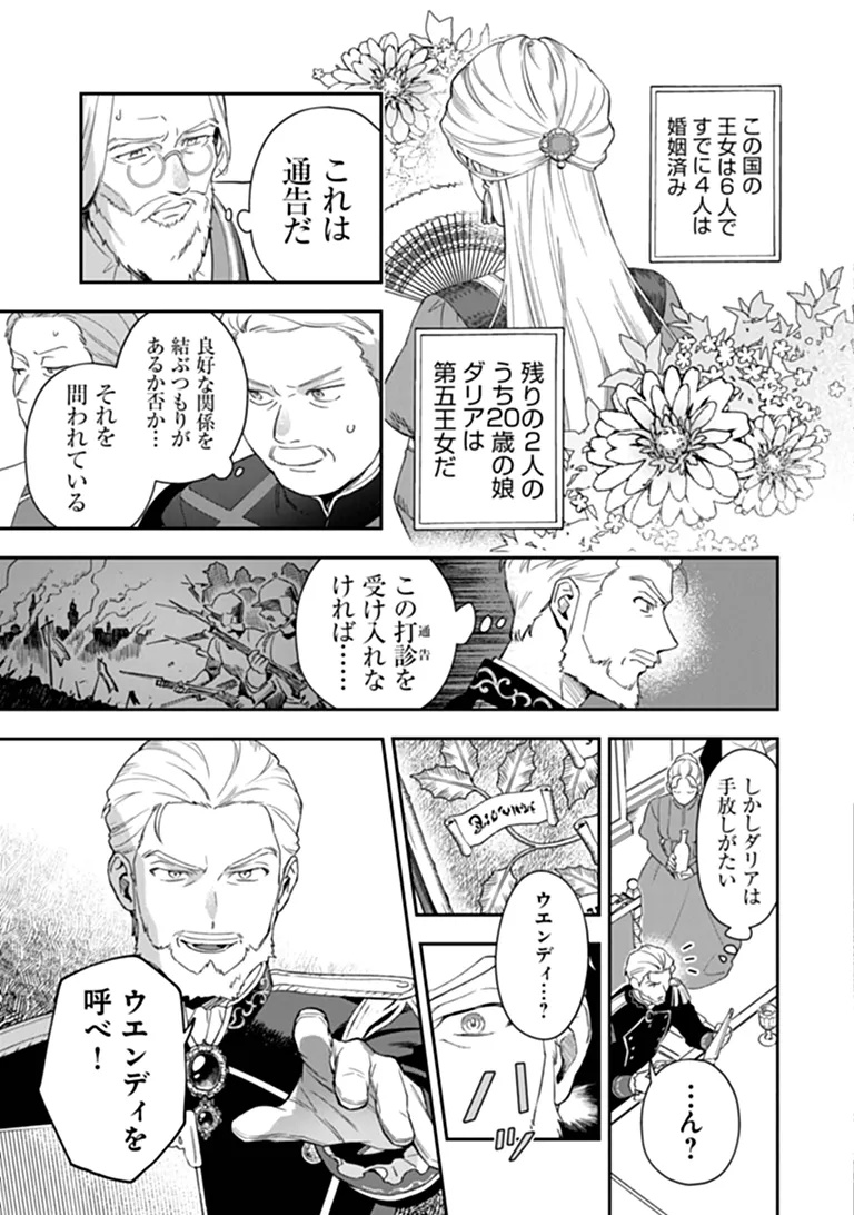 Shinitagari no Oujo Chapter 1 11ページ