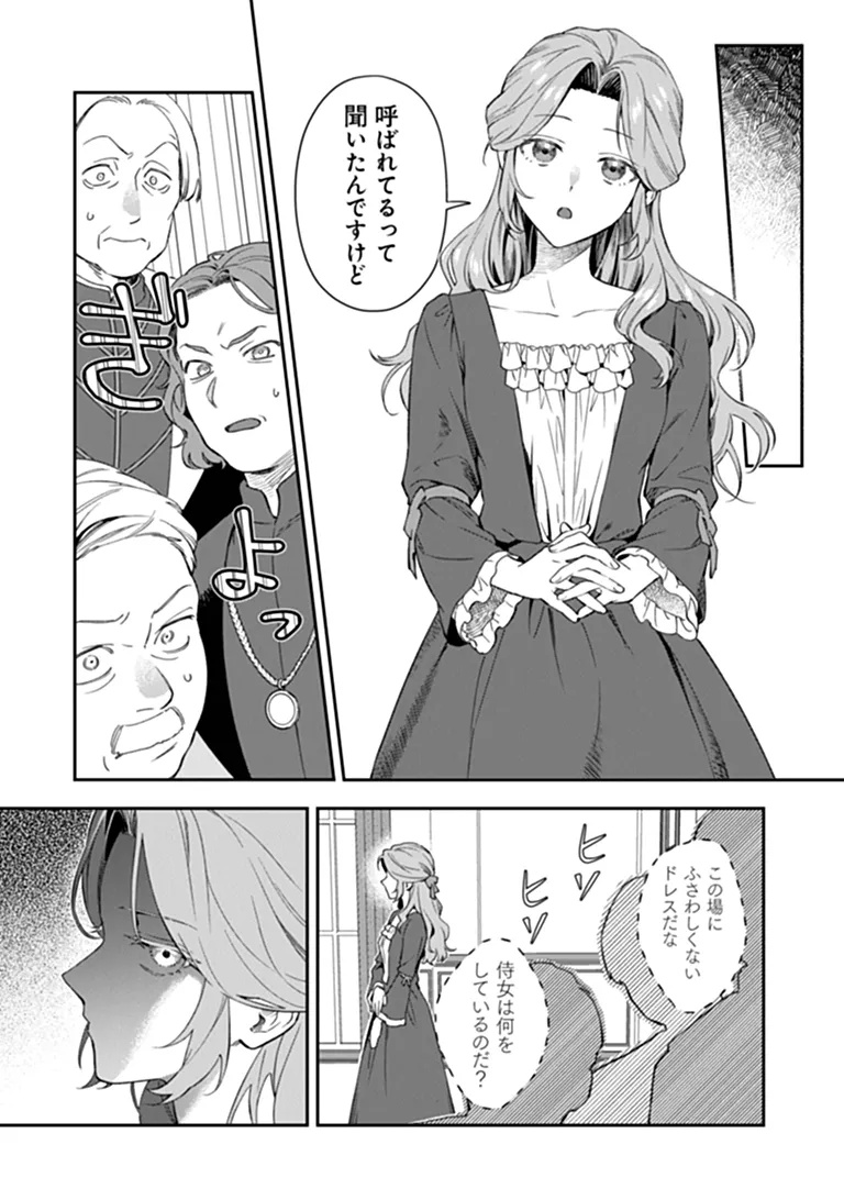 Shinitagari no Oujo Chapter 1 12ページ