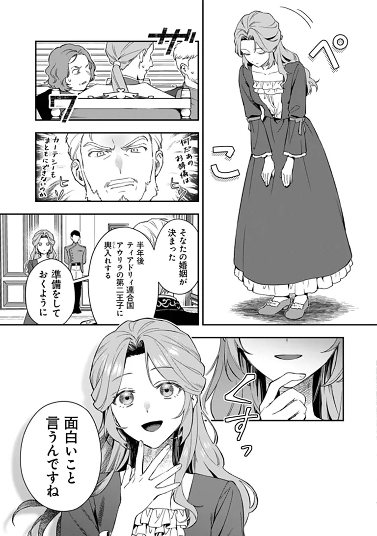 Shinitagari no Oujo Chapter 1 13ページ