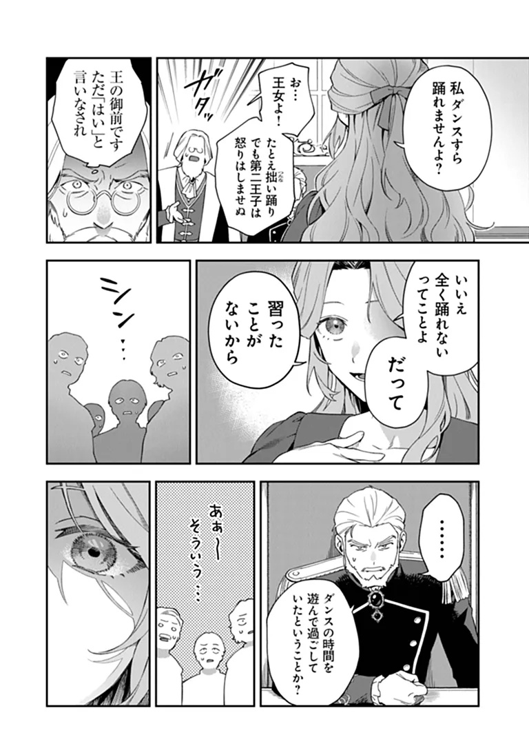 Shinitagari no Oujo Chapter 1 14ページ