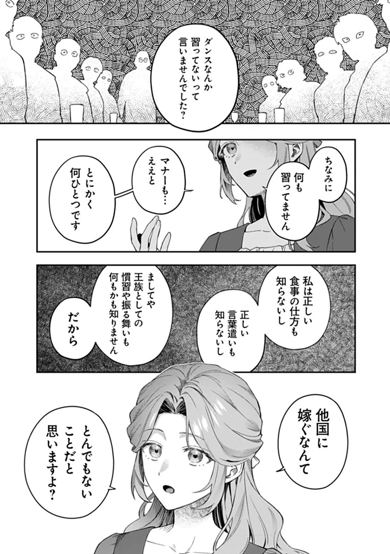 Shinitagari no Oujo Chapter 1 15ページ