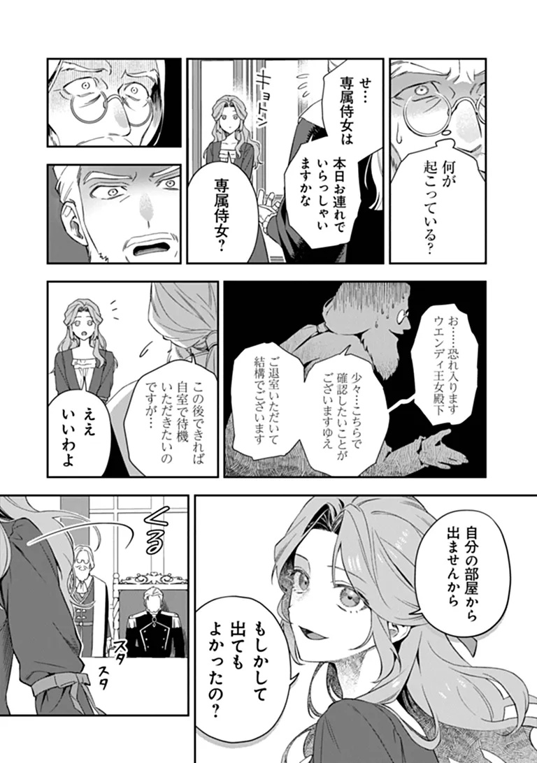 Shinitagari no Oujo Chapter 1 16ページ