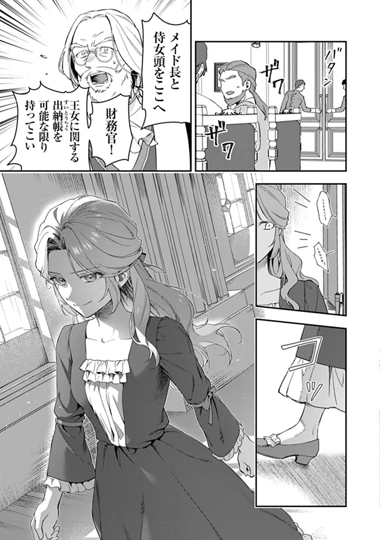 Shinitagari no Oujo Chapter 1 17ページ