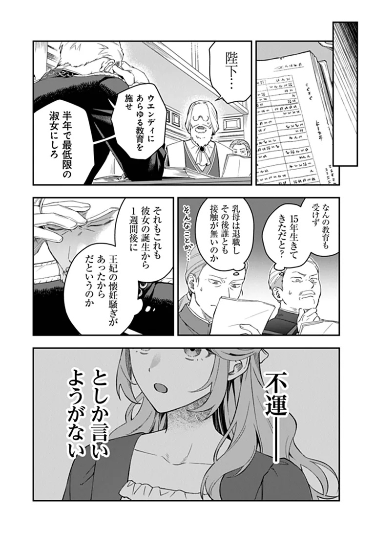Shinitagari no Oujo Chapter 1 18ページ