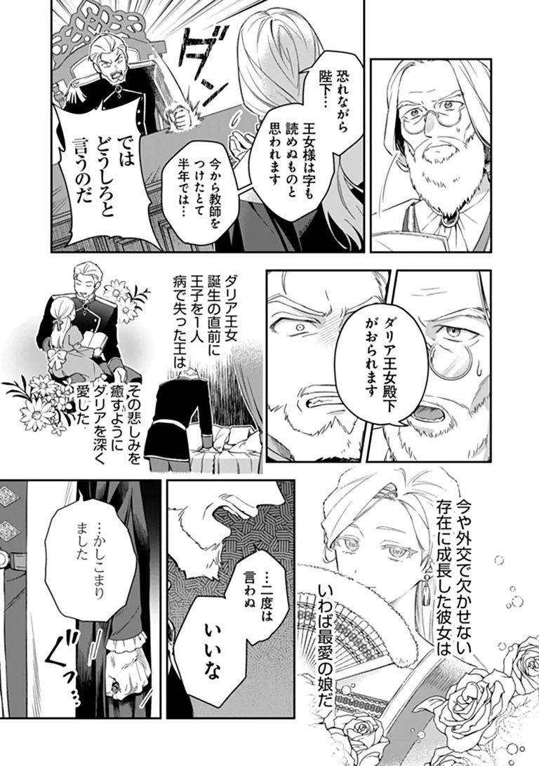 Shinitagari no Oujo Chapter 1 19ページ