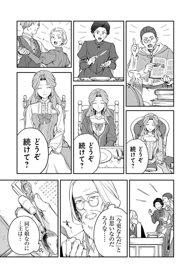 Shinitagari no Oujo Chapter 1 20ページ