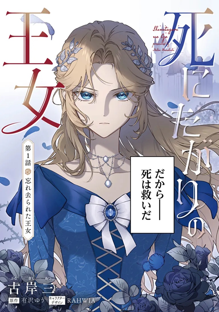 Shinitagari no Oujo Chapter 1 3ページ