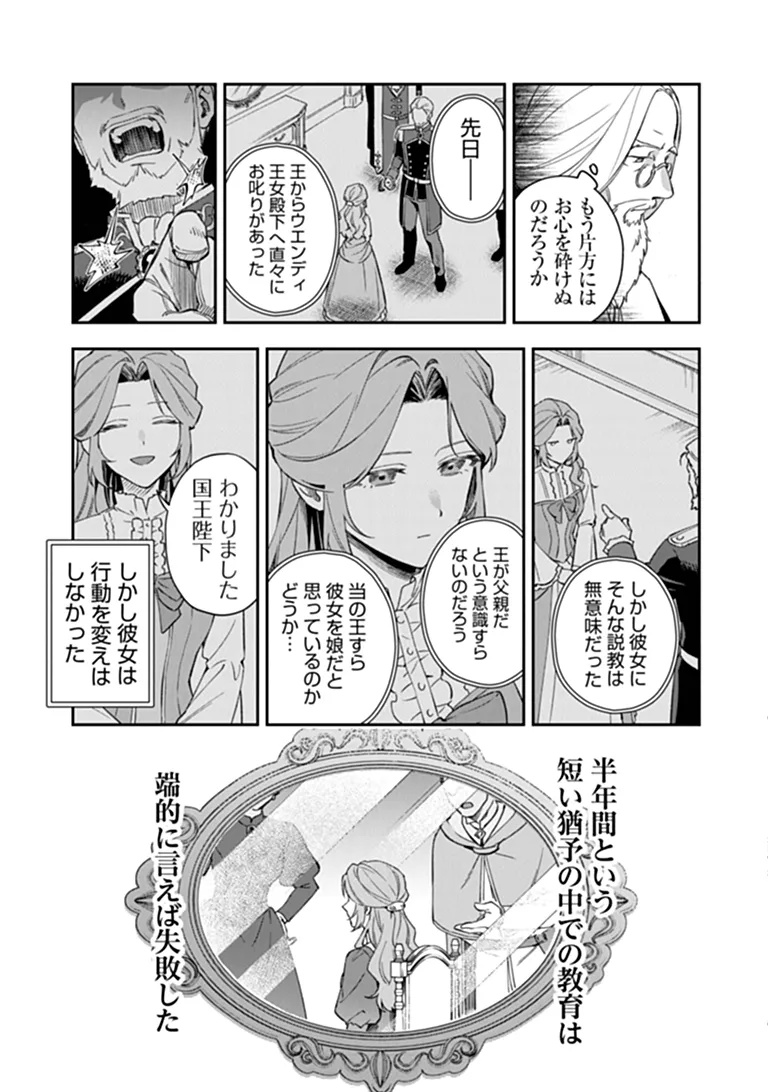 Shinitagari no Oujo Chapter 1 21ページ
