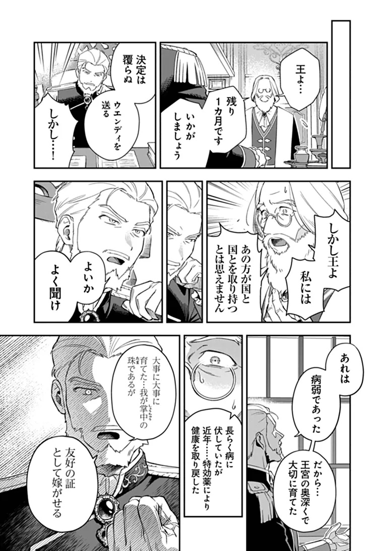 Shinitagari no Oujo Chapter 1 22ページ