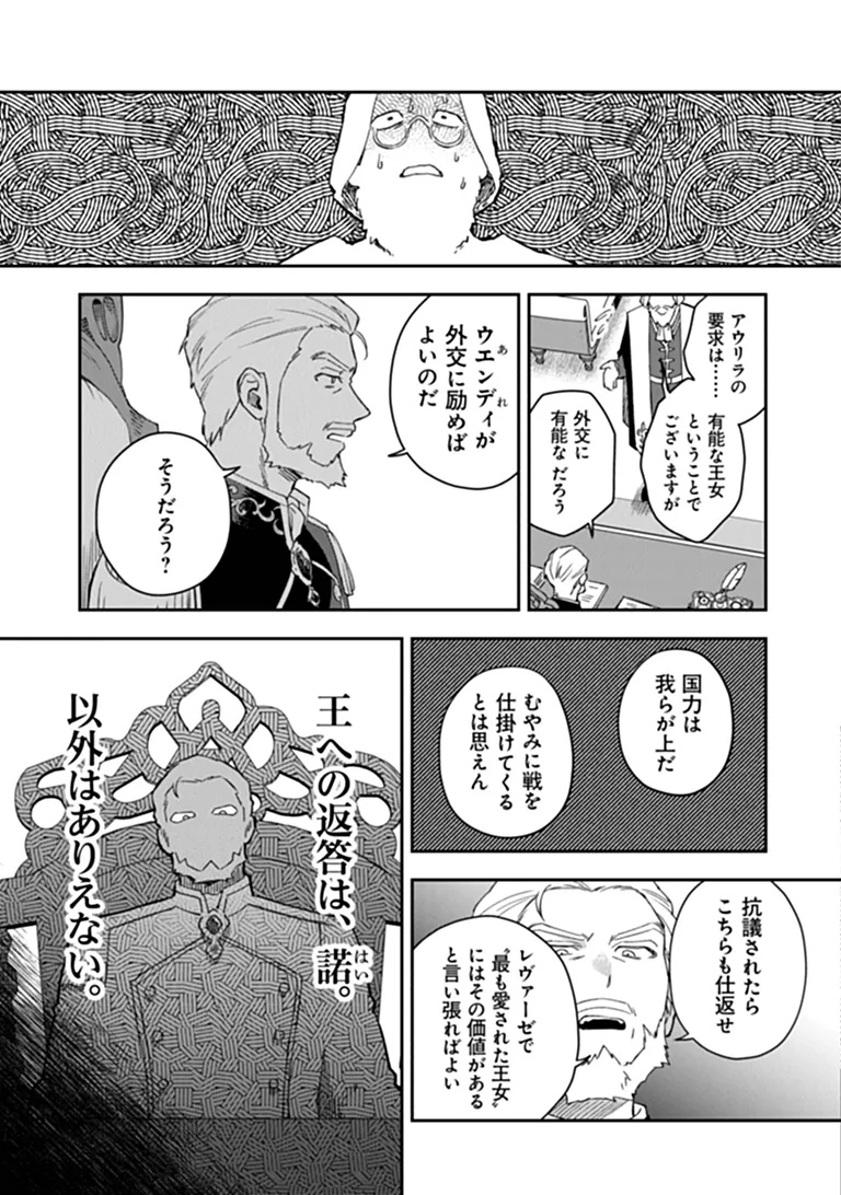 Shinitagari no Oujo Chapter 1 23ページ