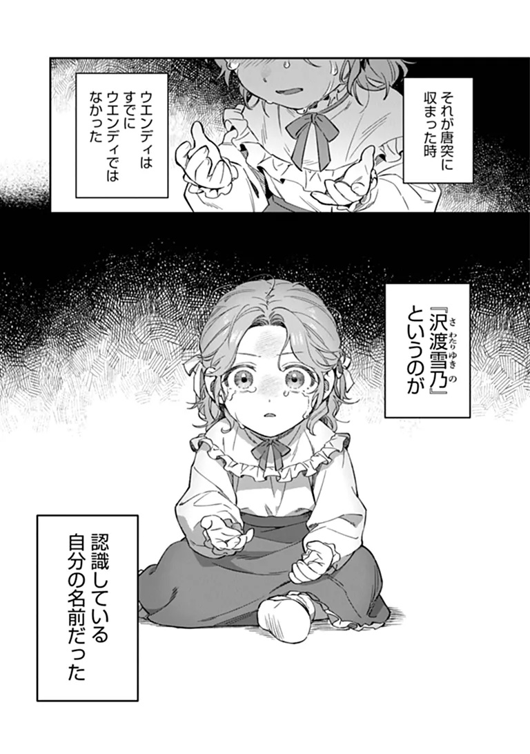 Shinitagari no Oujo Chapter 1 27ページ