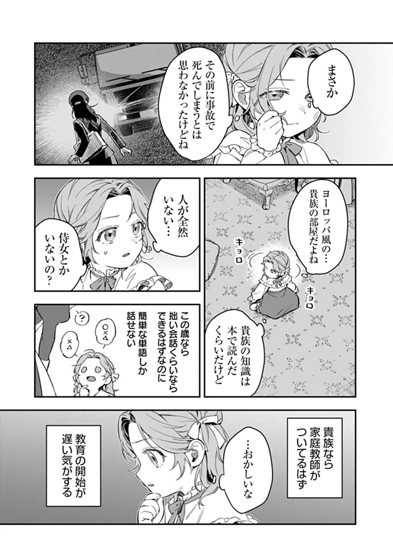Shinitagari no Oujo Chapter 1 30ページ