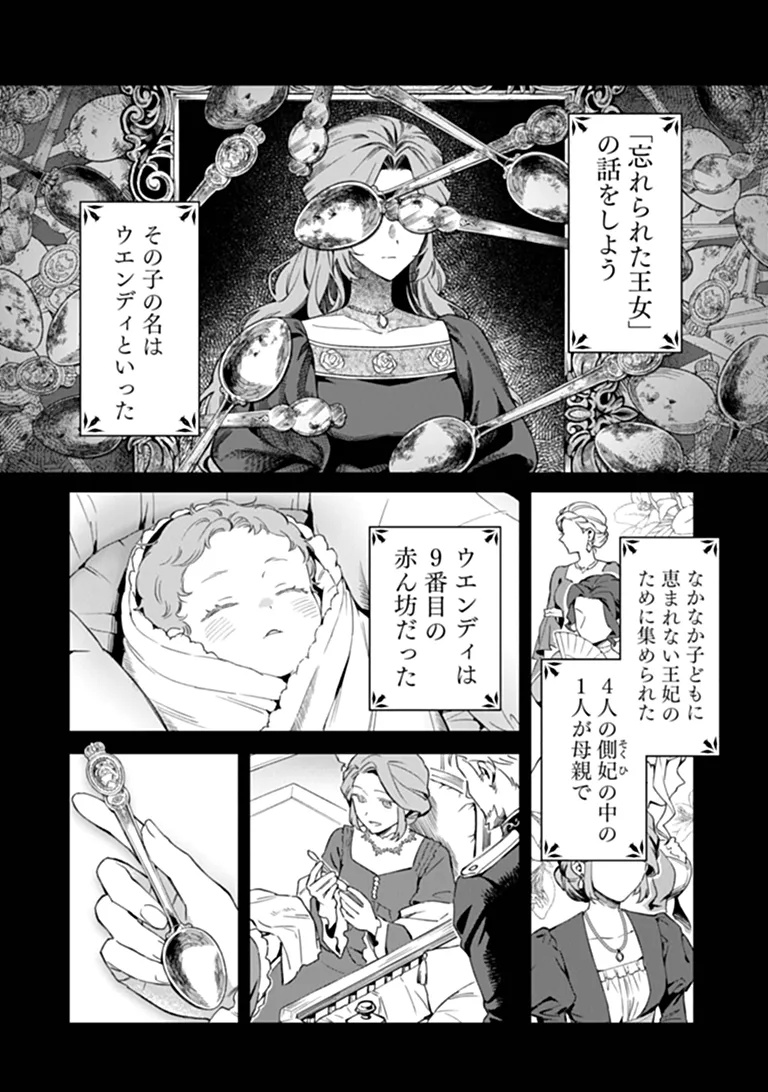 Shinitagari no Oujo Chapter 1 4ページ