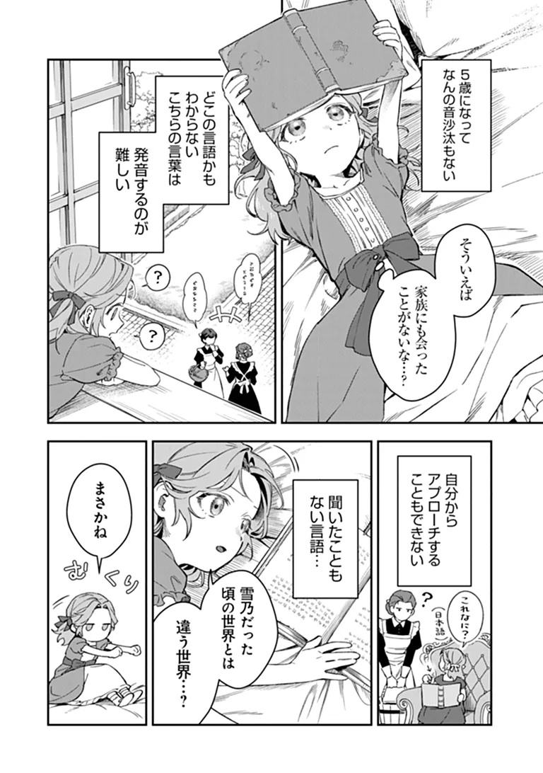 Shinitagari no Oujo Chapter 1 32ページ
