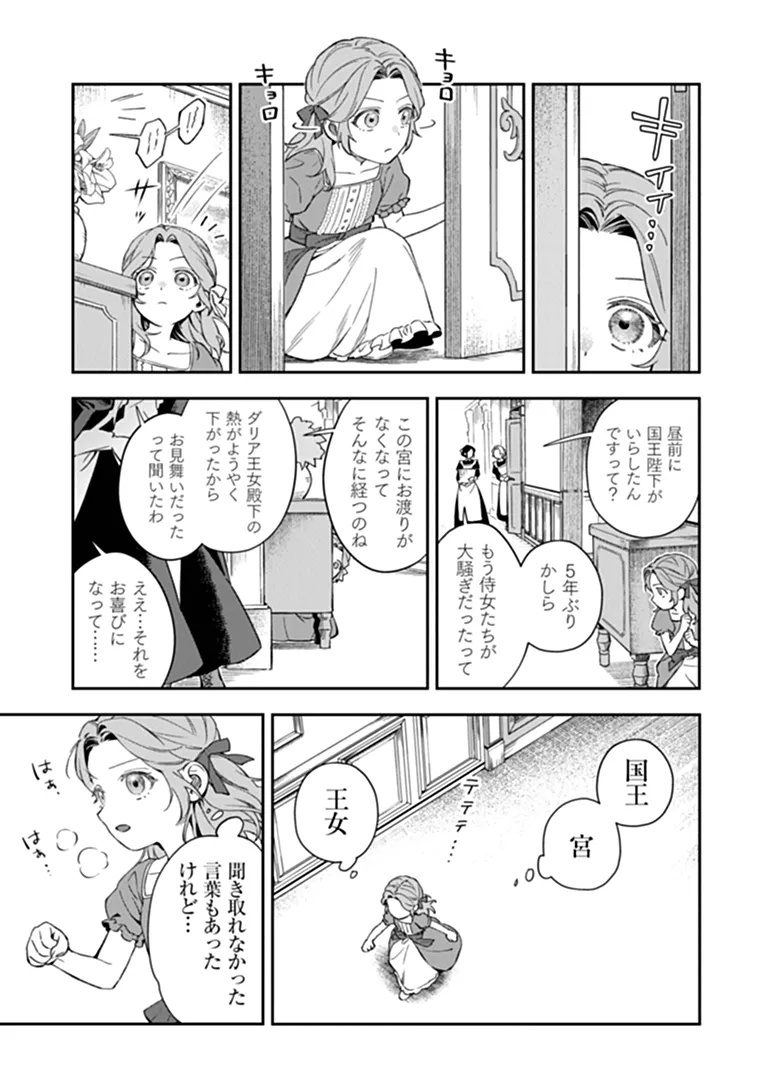 Shinitagari no Oujo Chapter 1 33ページ
