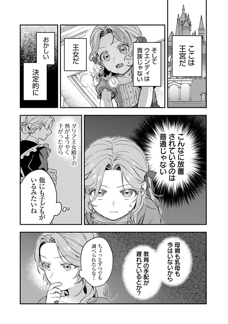 Shinitagari no Oujo Chapter 1 34ページ