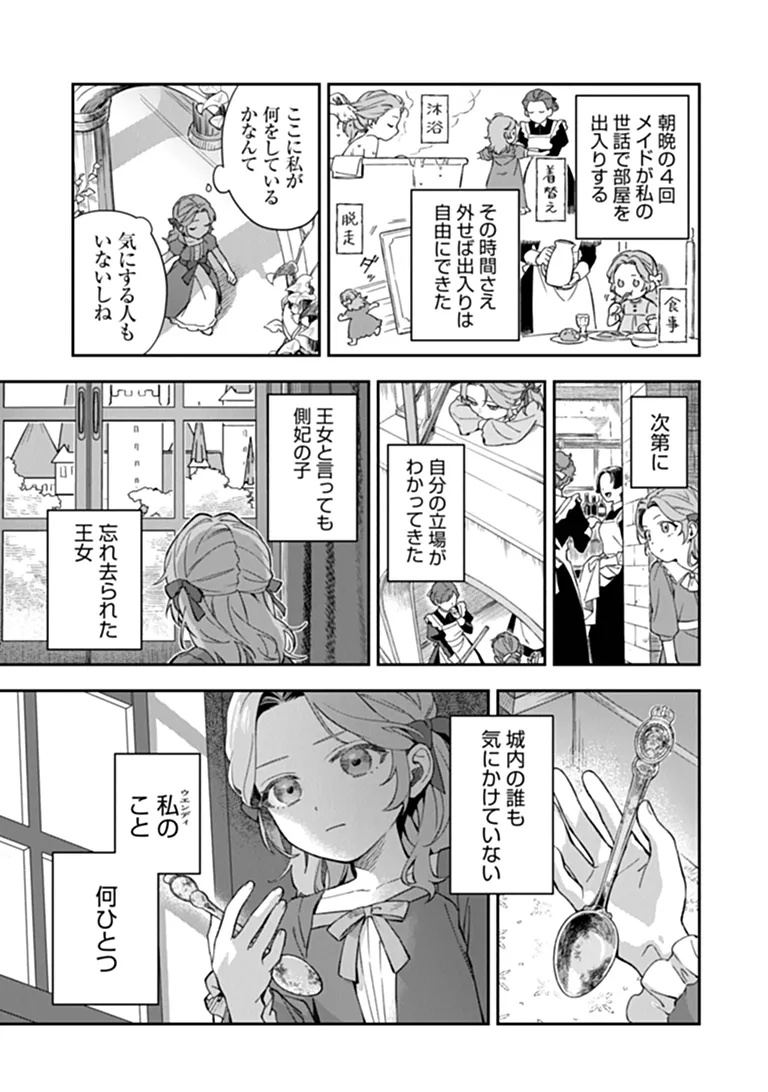 Shinitagari no Oujo Chapter 1 35ページ