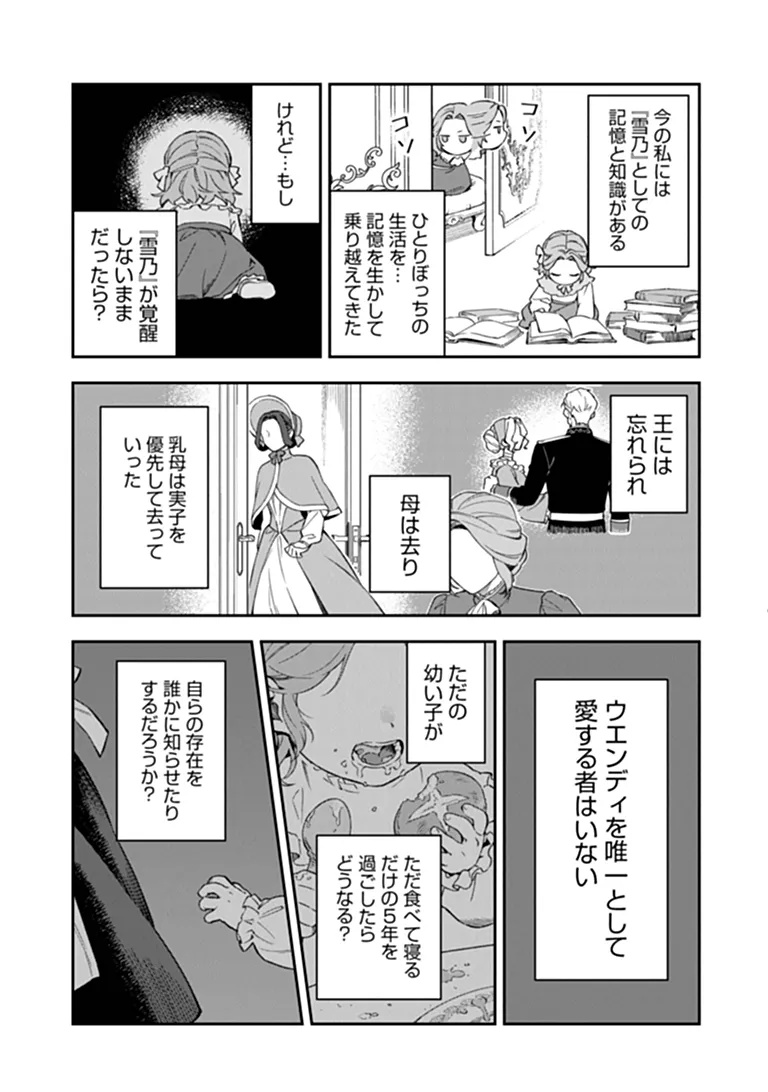 Shinitagari no Oujo Chapter 1 37ページ