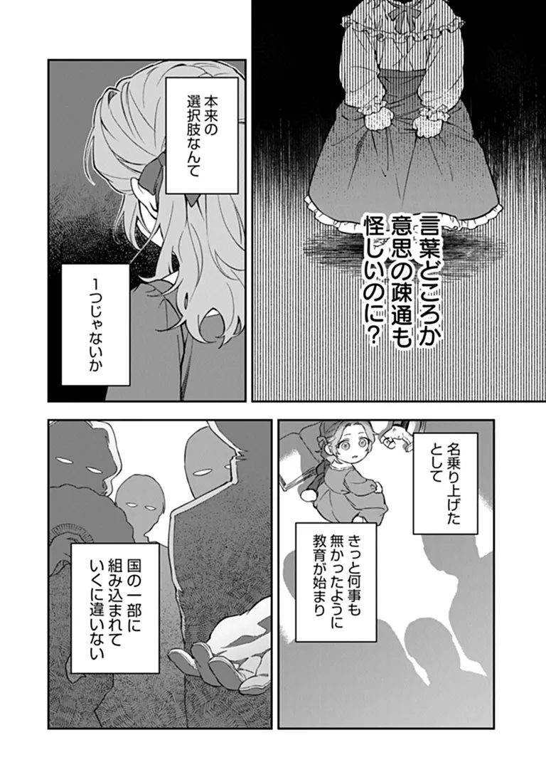 Shinitagari no Oujo Chapter 1 38ページ