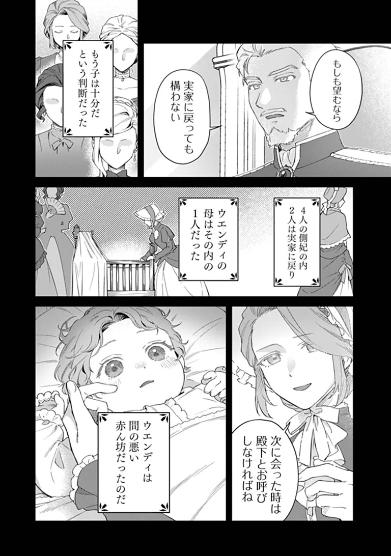Shinitagari no Oujo Chapter 1 6ページ