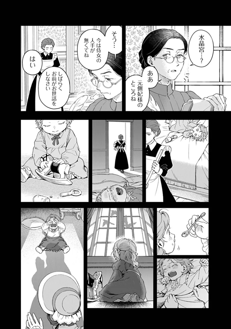 Shinitagari no Oujo Chapter 1 8ページ
