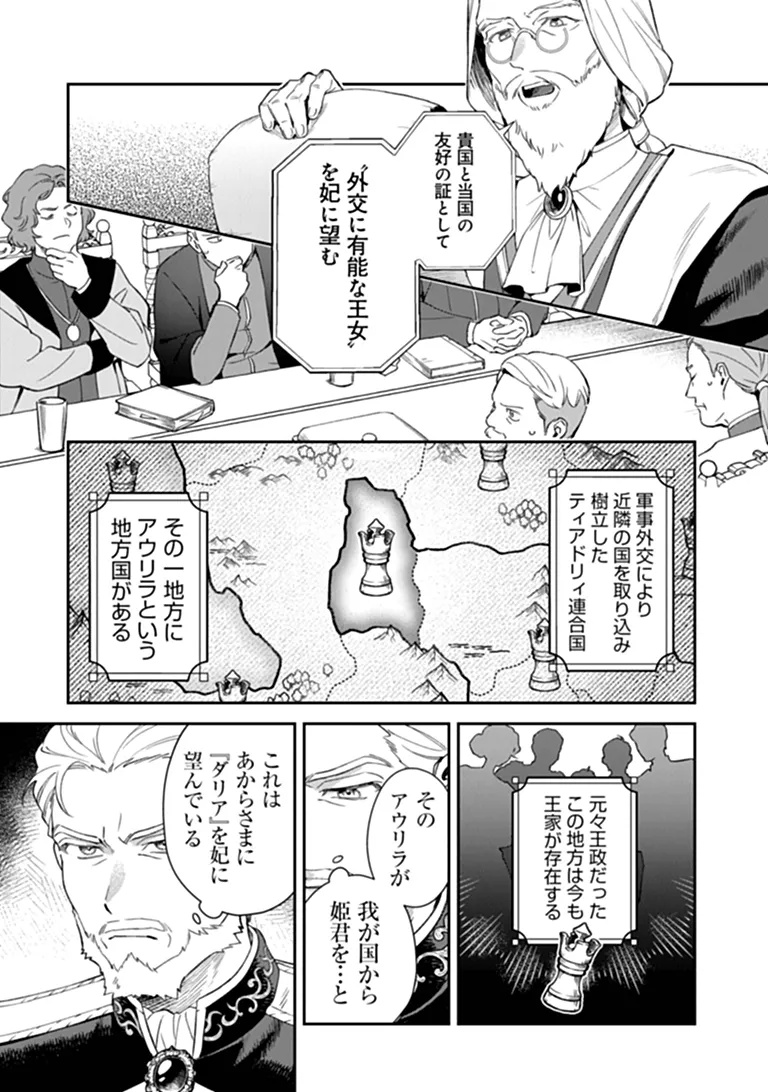 Shinitagari no Oujo Chapter 1 10ページ