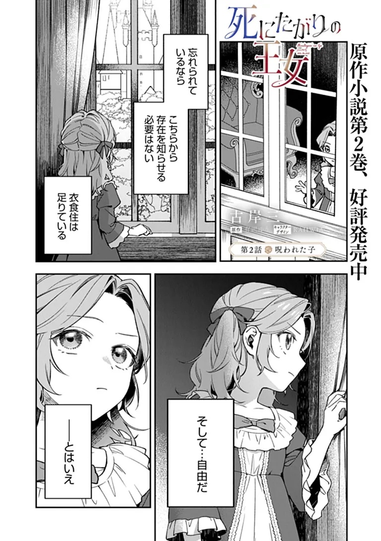 Shinitagari no Oujo Chapter 2.1 1ページ