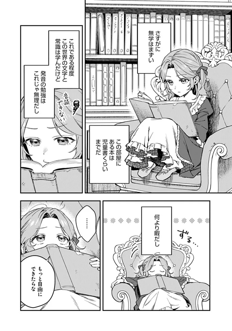 Shinitagari no Oujo Chapter 2.1 2ページ