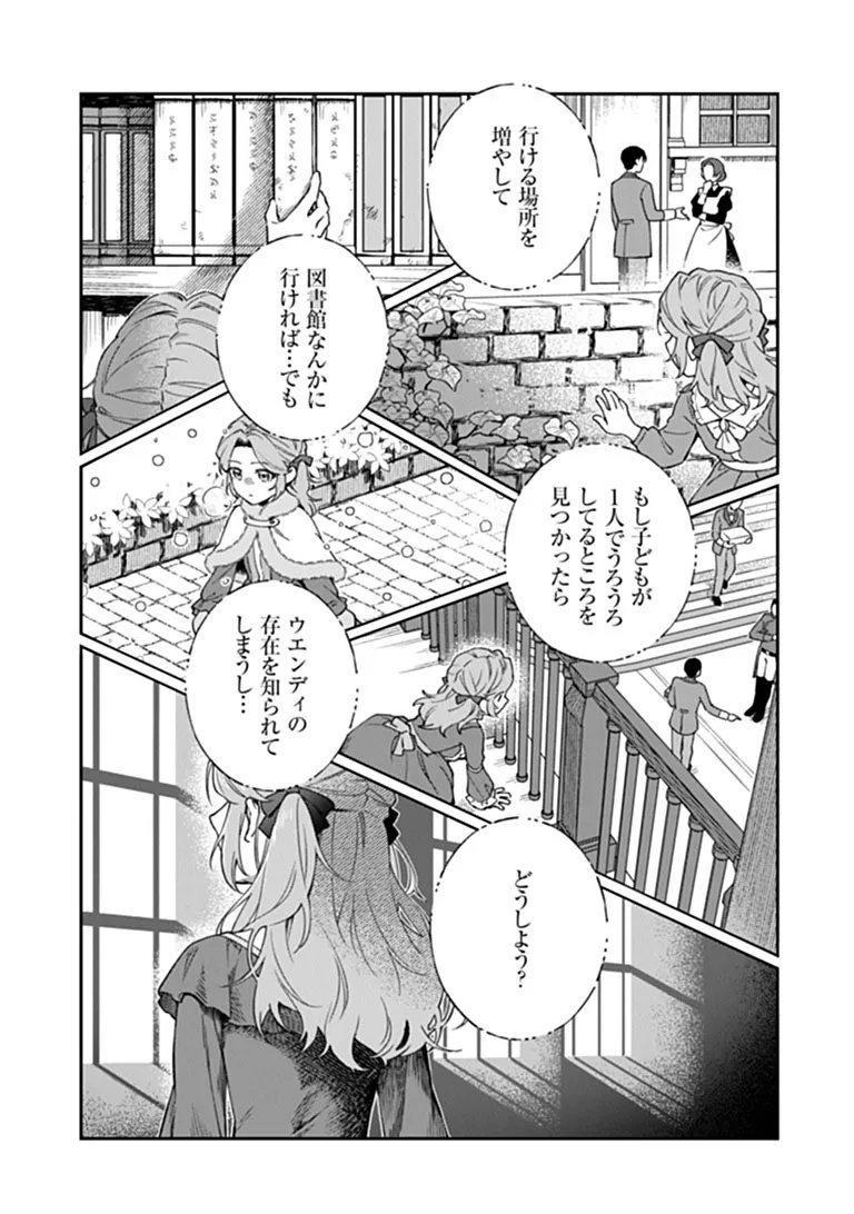 Shinitagari no Oujo Chapter 2.1 3ページ