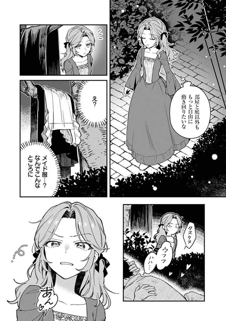 Shinitagari no Oujo Chapter 2.1 4ページ