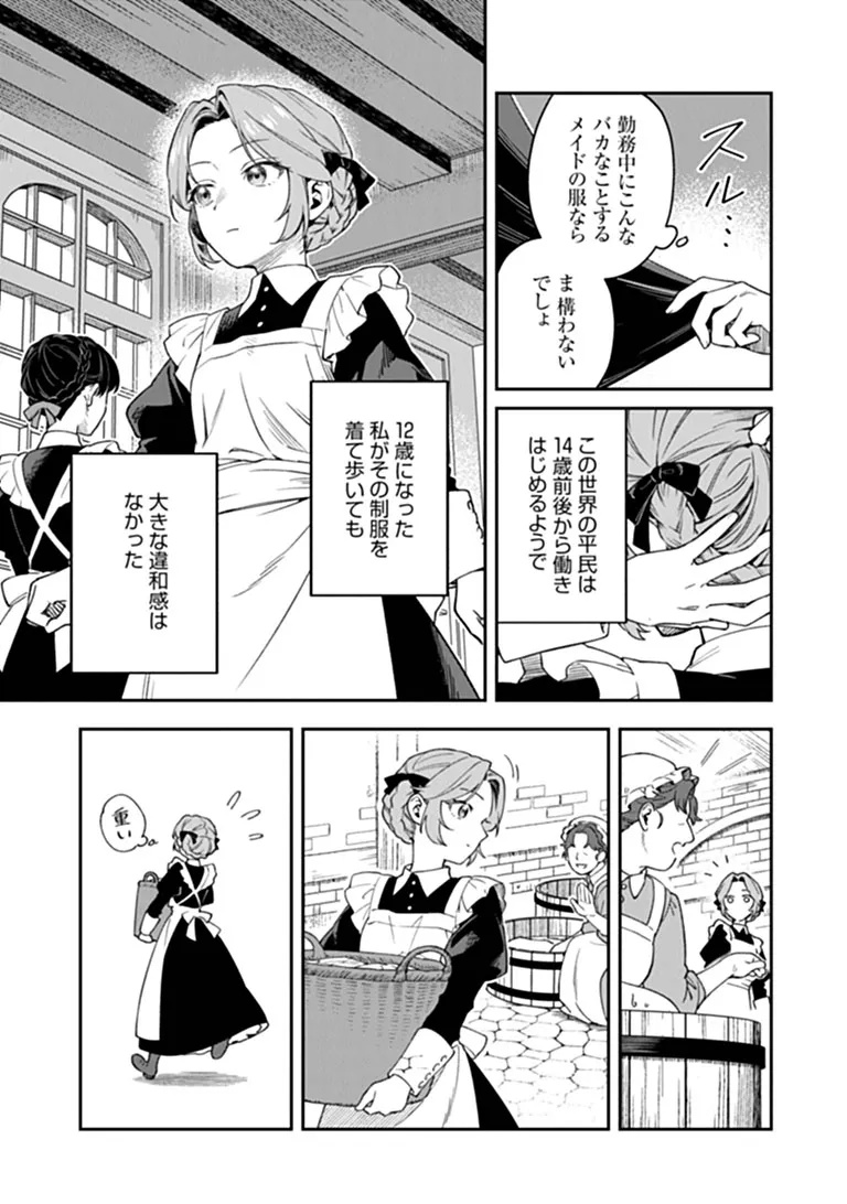 Shinitagari no Oujo Chapter 2.1 5ページ