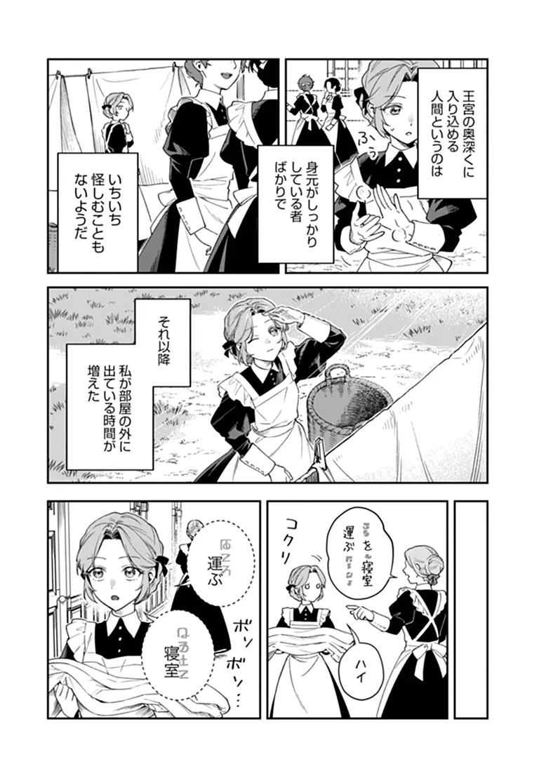 Shinitagari no Oujo Chapter 2.1 6ページ