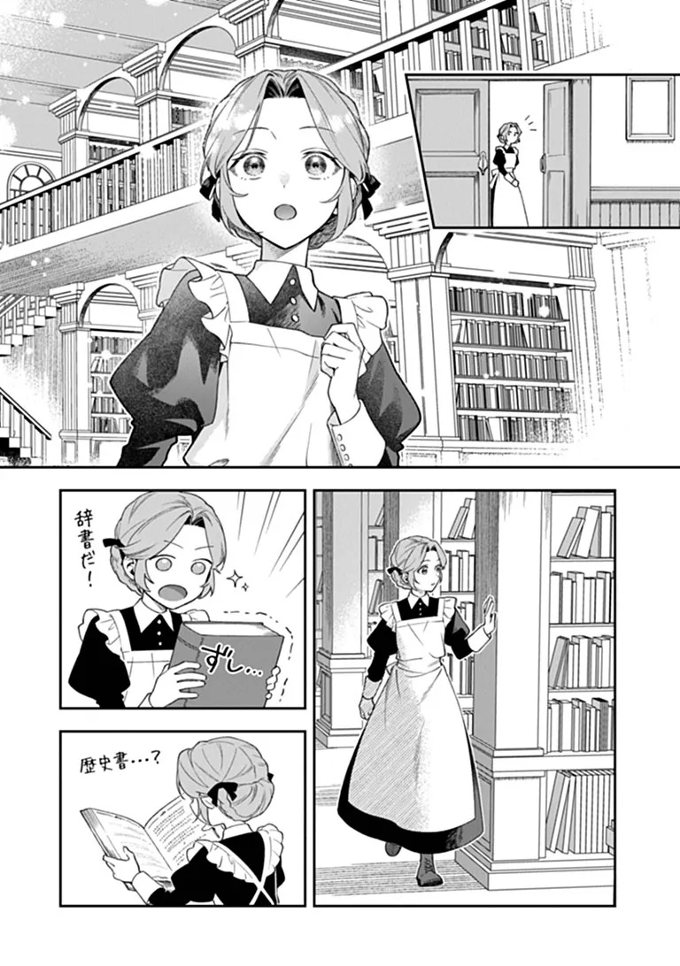 Shinitagari no Oujo Chapter 2.1 8ページ