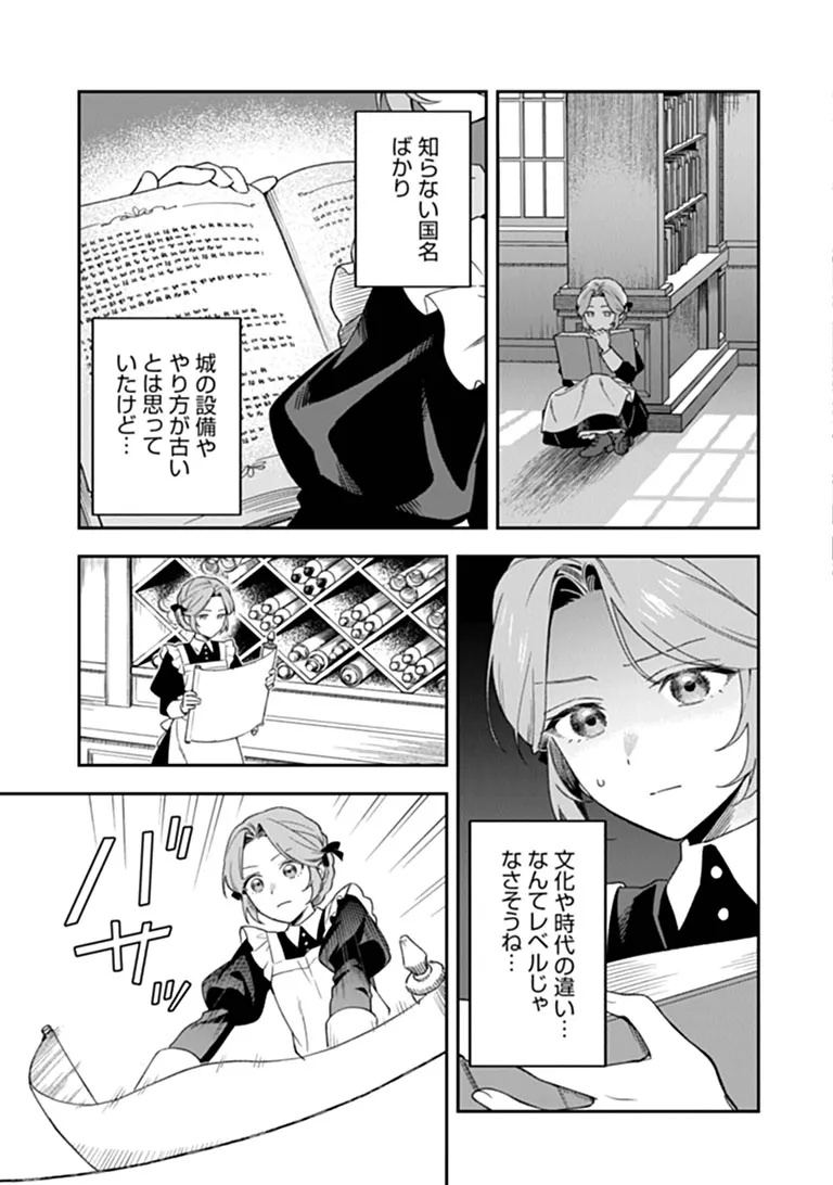 Shinitagari no Oujo Chapter 2.1 9ページ