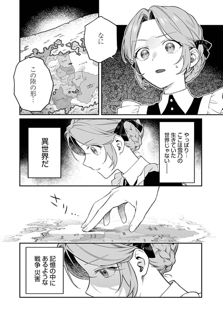 Shinitagari no Oujo Chapter 2.2 1ページ