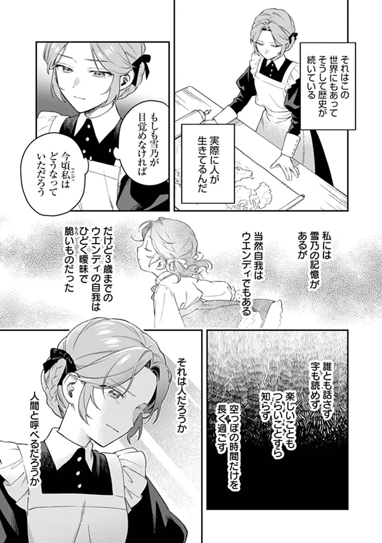 Shinitagari no Oujo Chapter 2.2 2ページ