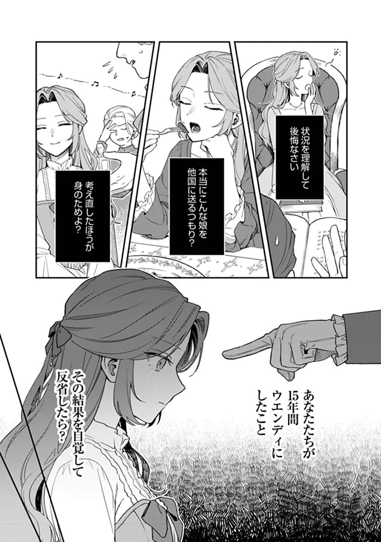 Shinitagari no Oujo Chapter 2.2 6ページ