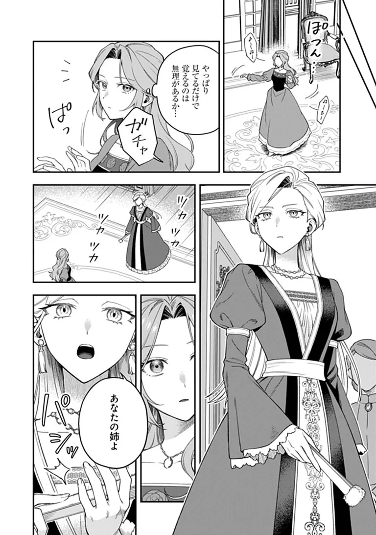 Shinitagari no Oujo Chapter 2.2 7ページ