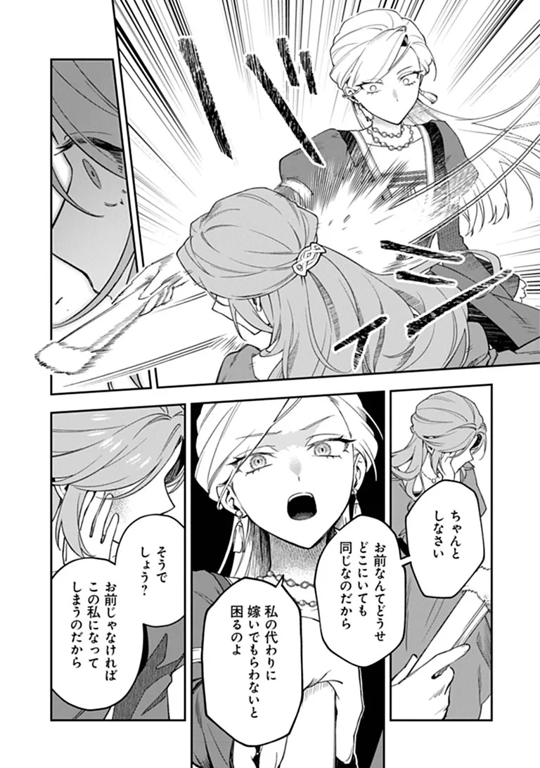 Shinitagari no Oujo Chapter 2.2 8ページ