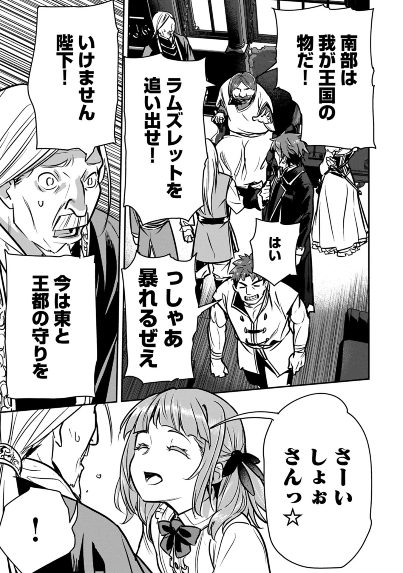 Chounin A wa Akuyaku Reijou wo Doushitemo Sukuitai Chapter 47.2 1ページ