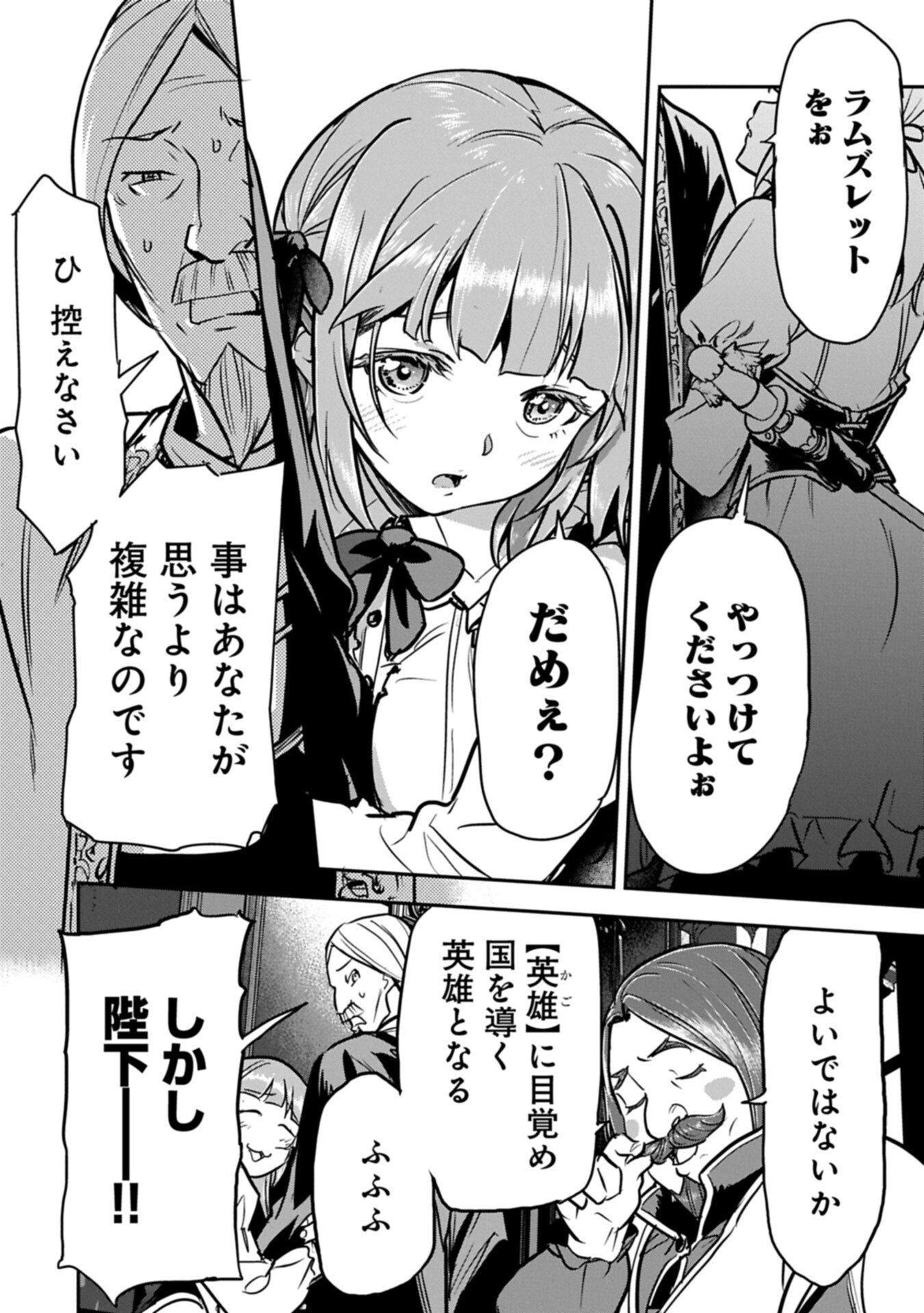Chounin A wa Akuyaku Reijou wo Doushitemo Sukuitai Chapter 47.2 2ページ