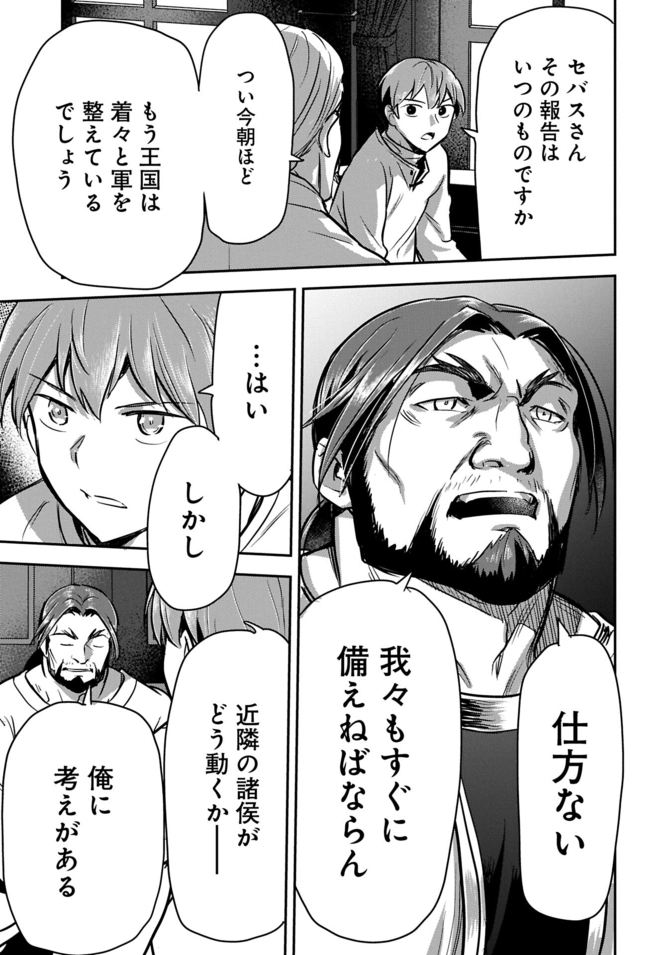 Chounin A wa Akuyaku Reijou wo Doushitemo Sukuitai Chapter 47.2 11ページ