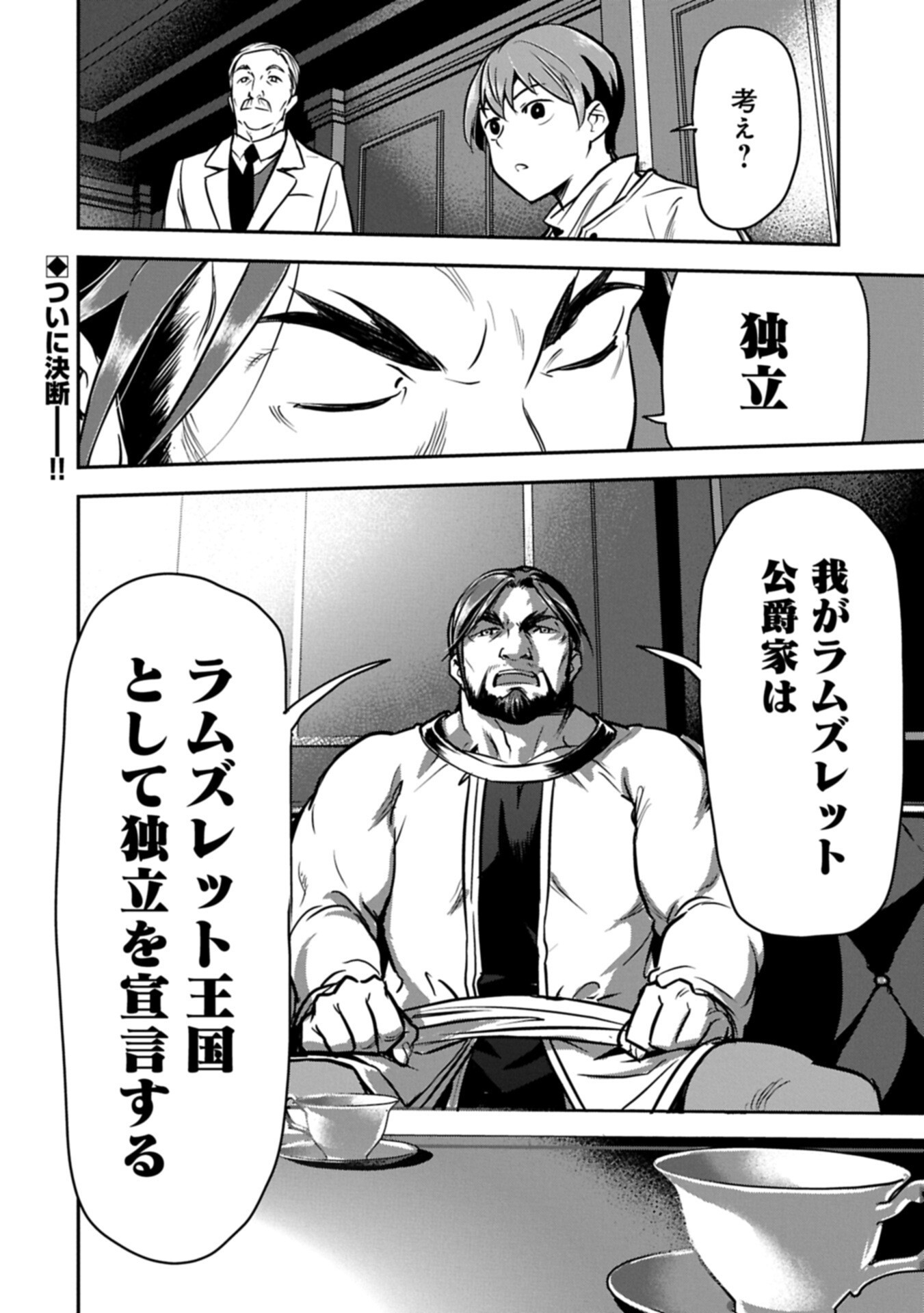 Chounin A wa Akuyaku Reijou wo Doushitemo Sukuitai Chapter 47.2 12ページ