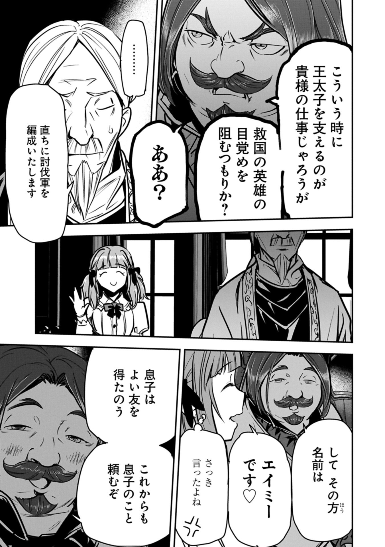 Chounin A wa Akuyaku Reijou wo Doushitemo Sukuitai Chapter 47.2 3ページ