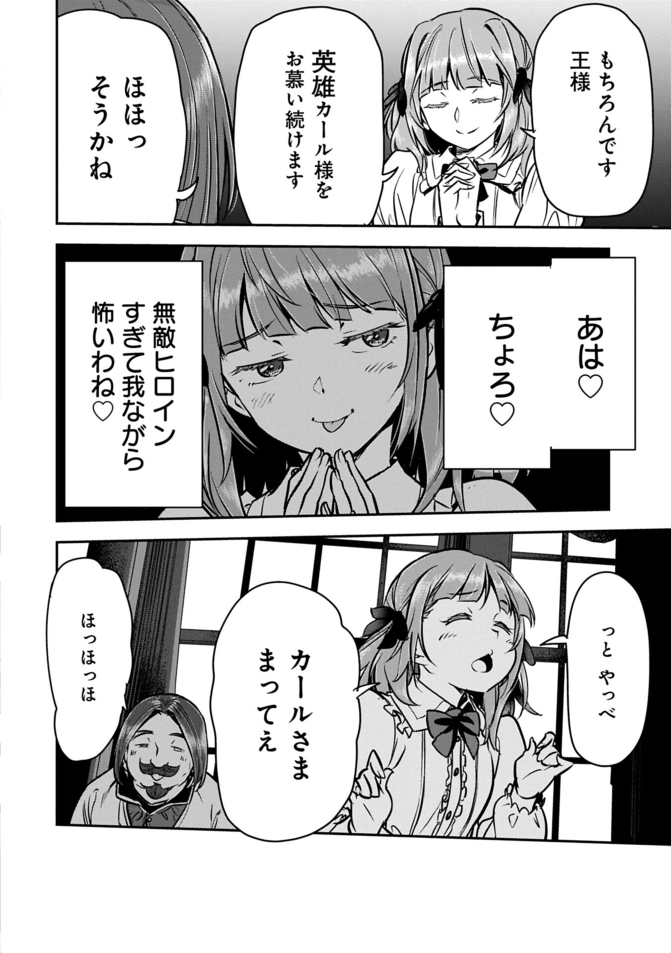 Chounin A wa Akuyaku Reijou wo Doushitemo Sukuitai Chapter 47.2 4ページ