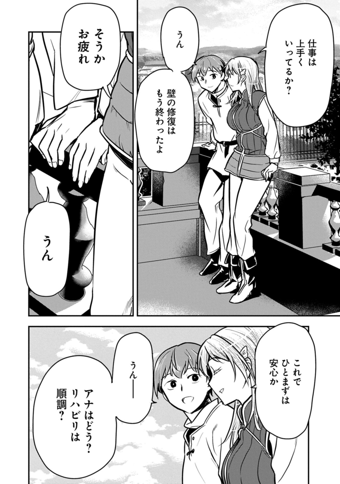 Chounin A wa Akuyaku Reijou wo Doushitemo Sukuitai Chapter 47.2 6ページ